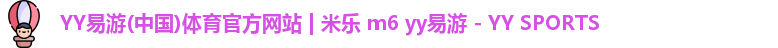 yy易游